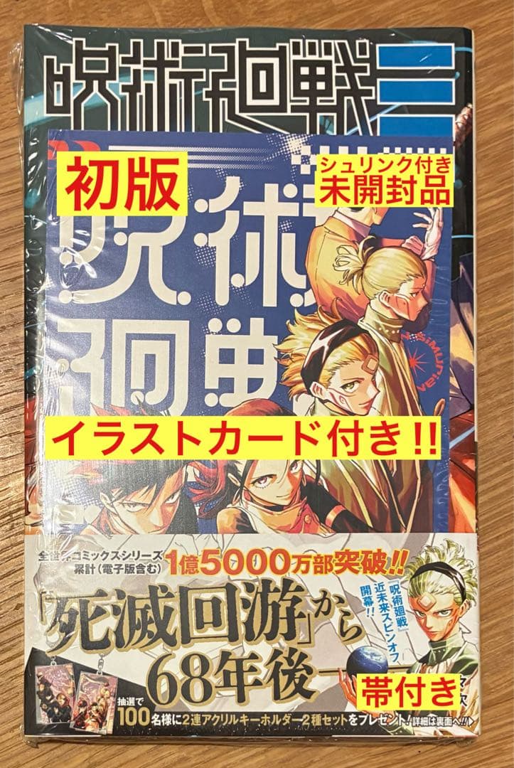 イラストカード付き‼︎】呪術廻戦 モジュロ 1巻 【初版】帯付き【未
