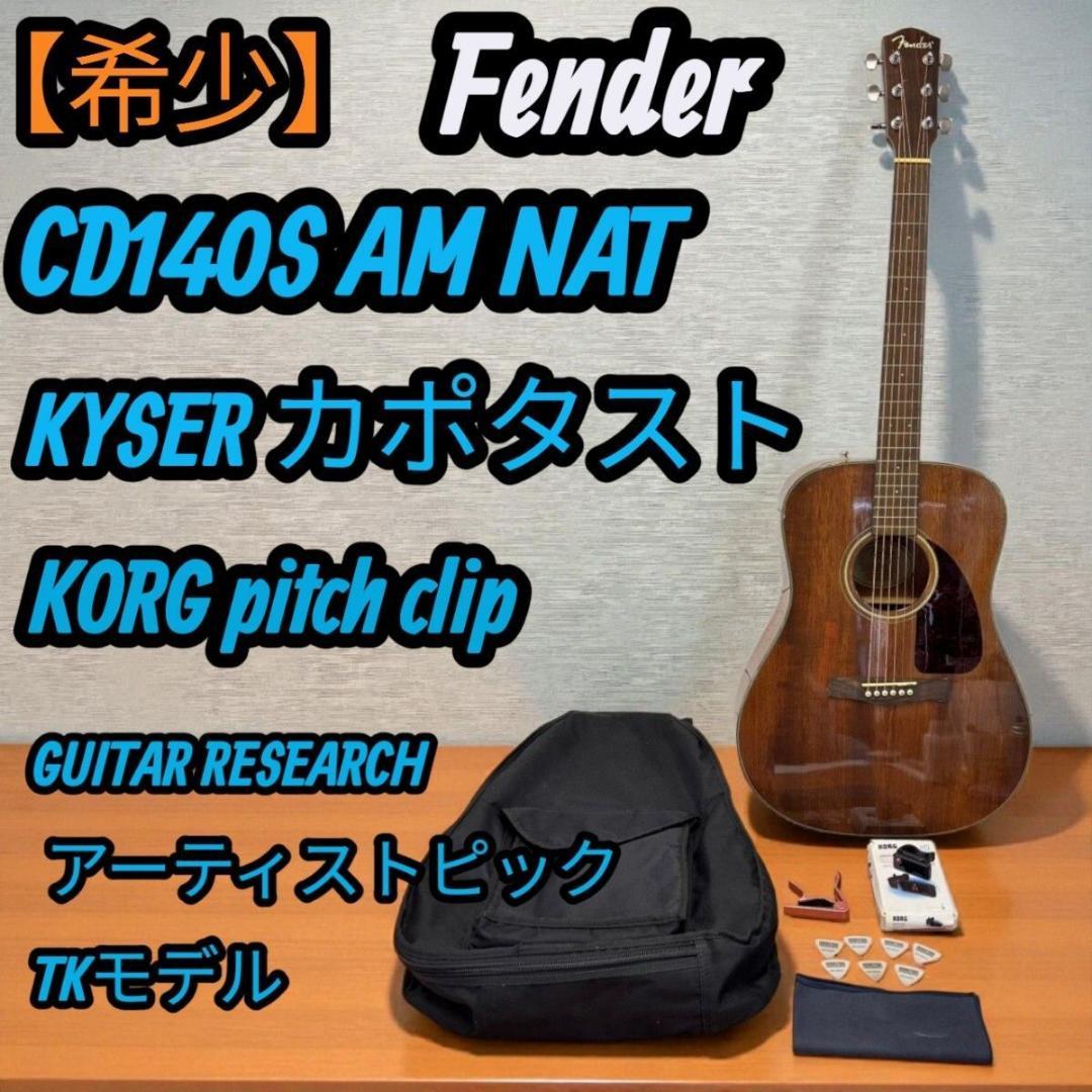【,希少】フェンダー Fender ギター アコギ ソフトケース CD140S Fender Acoustic / CD-140SCE All-Mahogany Dreadnought Walnut