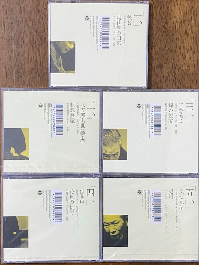 十代目 金原亭馬生全集 CD全10巻セット 1、3巻以外は未開封 ※解説書なし