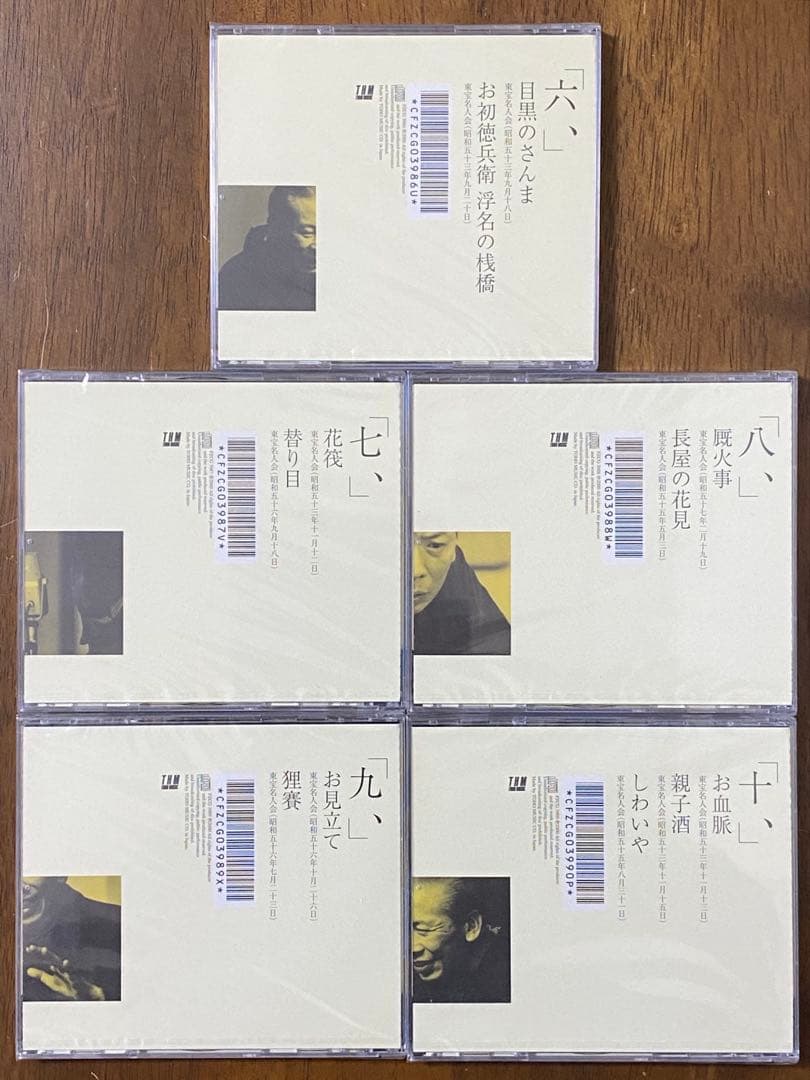 十代目 金原亭馬生全集 CD全10巻セット 1、3巻以外は未開封 ※解説書なし