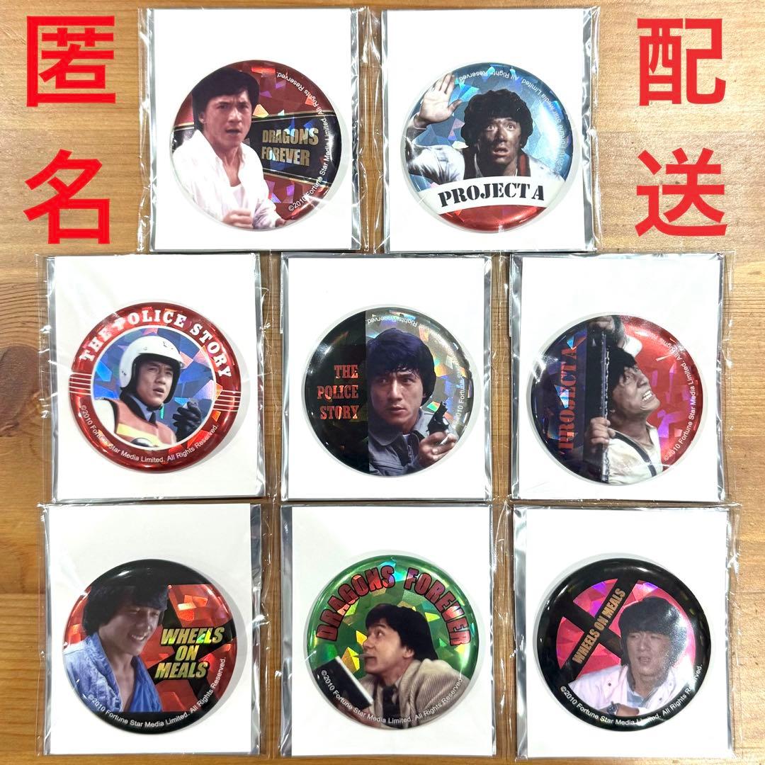 新品・未使用】 ジャッキーチェン ホログラム 缶バッジ 大集合 コンプ