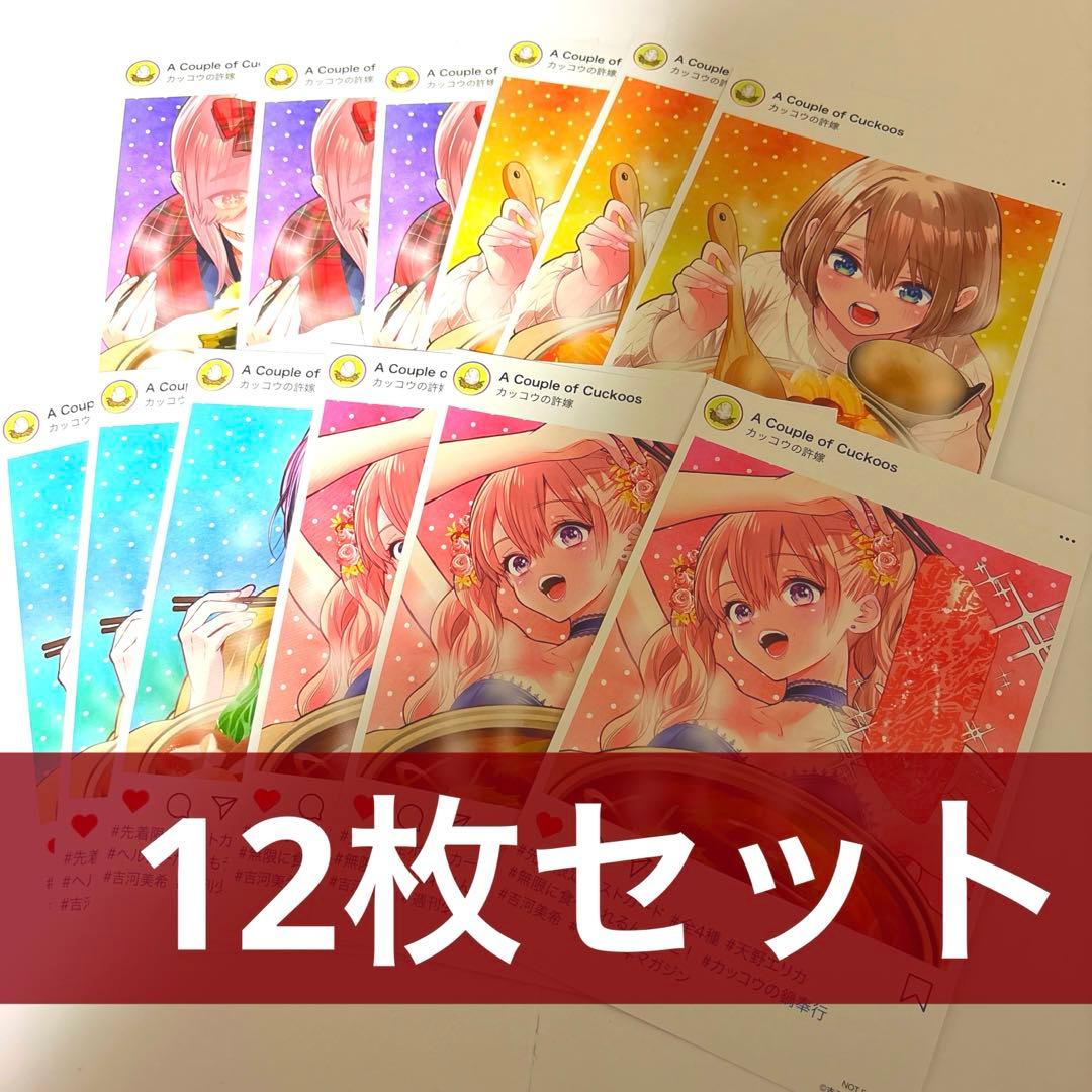 カッコウの許嫁 31巻 特典 イラストカード 全4種 12枚 - メルカリ