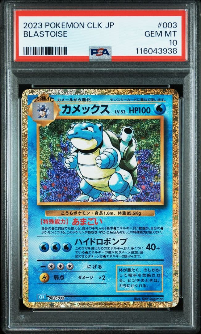 PSA10】 3連番 ポケモンカード クラシック 御三家 - メルカリ