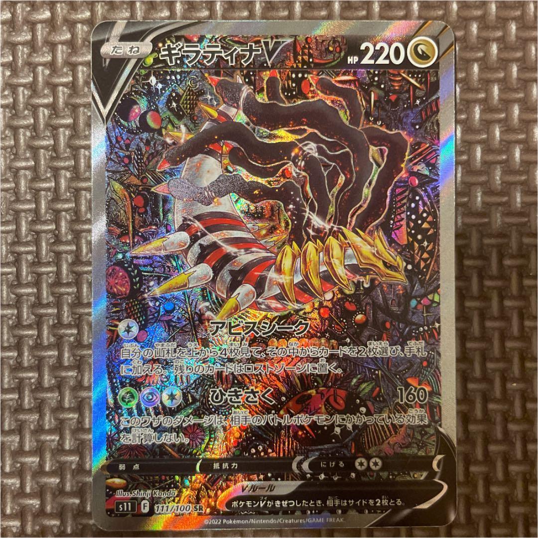 ギラティナV SA のーこ様専用 ギラティナV SA のーこ様専用