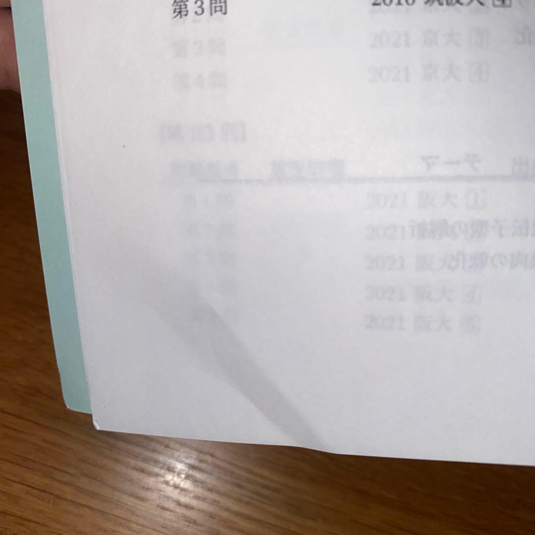 鉄緑会高３生物実力演習