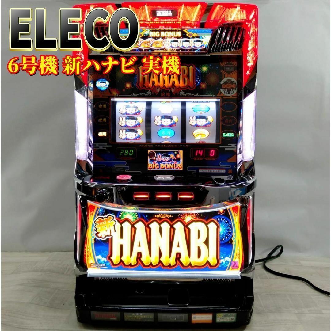 パチスロ実機 S新花火 不要機 ボリューム調整機能付き 新ハナビ（新HANABI） 実機 1BET及び清算も可能です！順押しオート