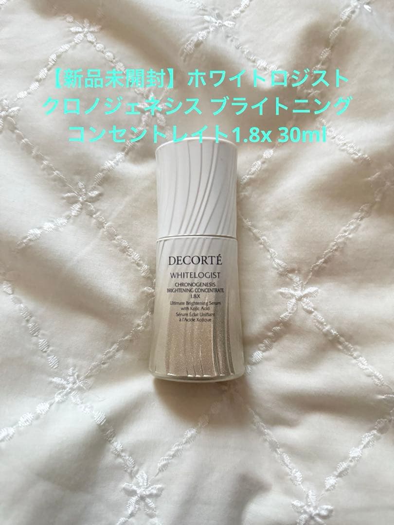 【新品未開封】DECORTÉ ホワイトロジスト コウジ酸 1.8倍 30ml ホワイトロジスト クロノジェネシス ブライトニング コンセントレイト