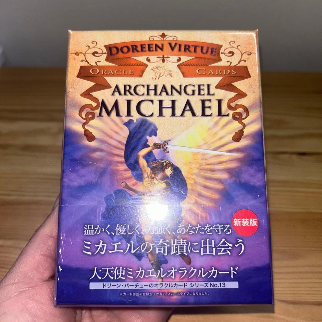 お値下げ　新品未開封　大天使ミカエルオラクルカード　絶版 大天使ミカエルオラクルカード（単行本） - メルカリ