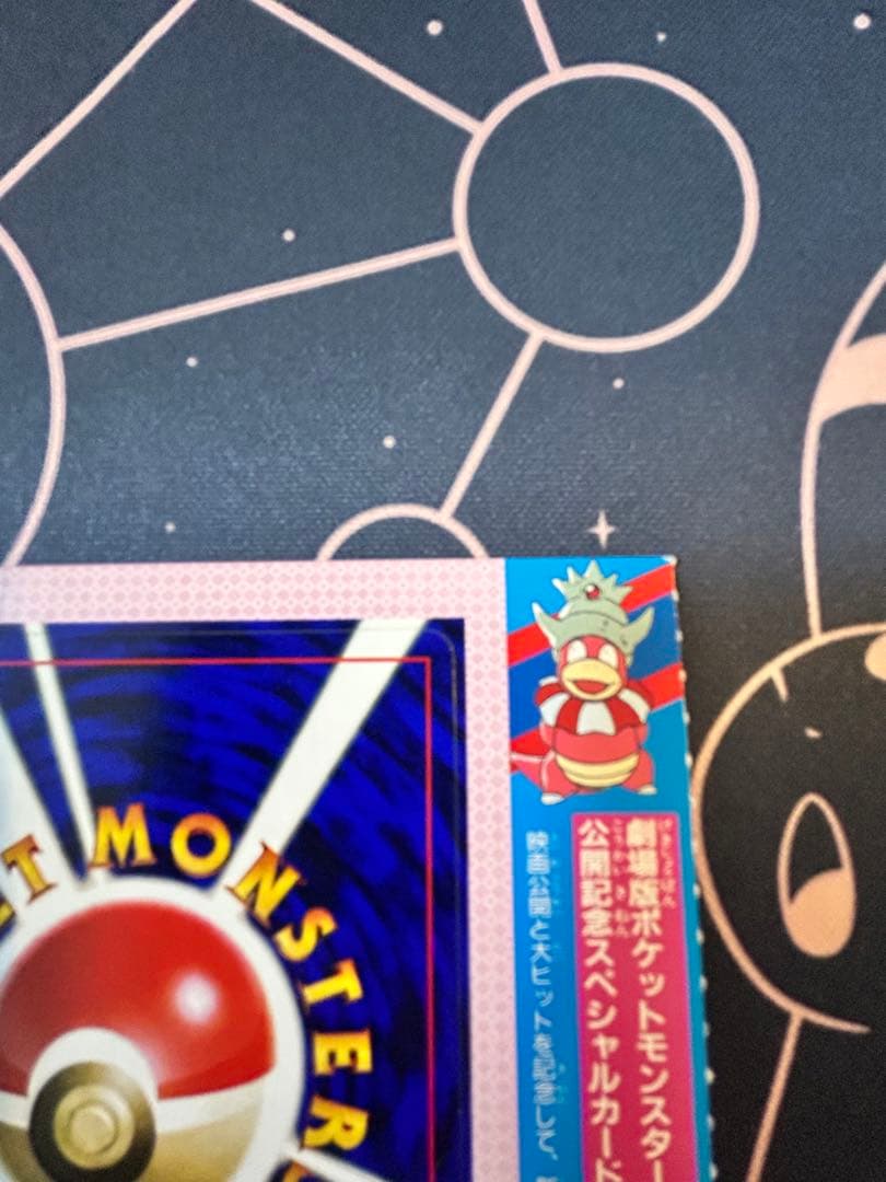 旧裏 ハマちゃんのヤドキング 未剥がし コロコロコミック付録プロモ