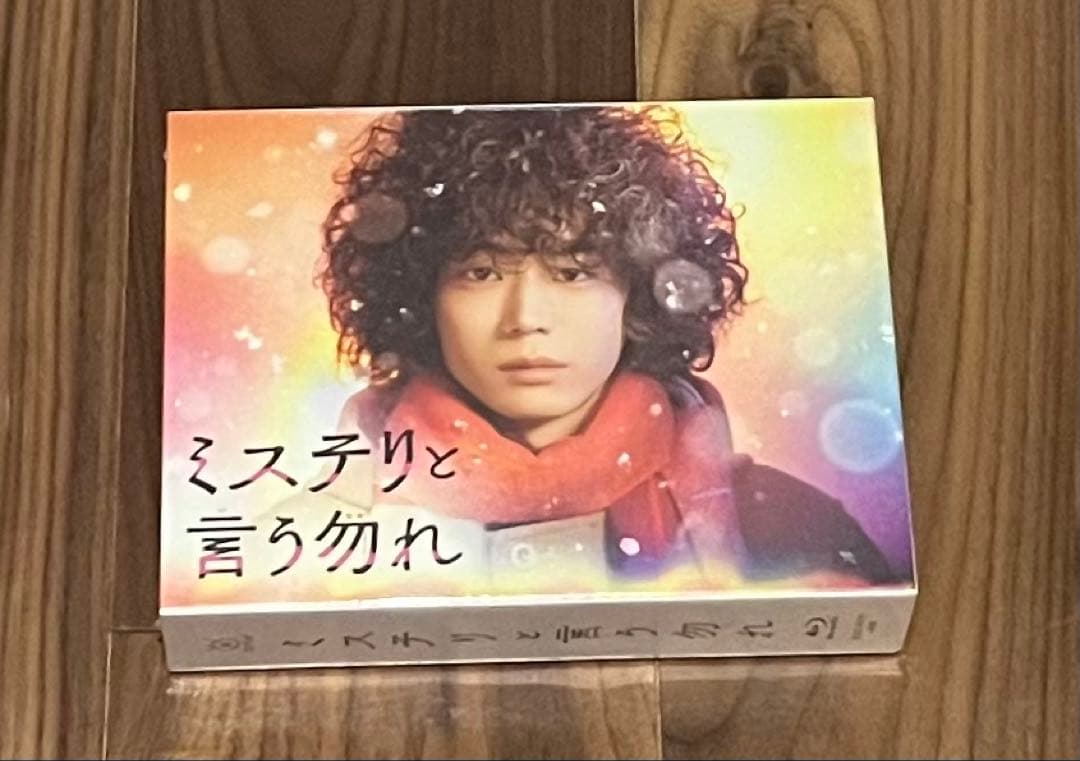 【新品未開封】ミステリと言う勿れ Blu-ray BOX 4枚組（生写真特典付） Amazon.co.jp: 「ミステリと言う勿れ」Blu-ray BOX : 菅田将暉, 伊藤