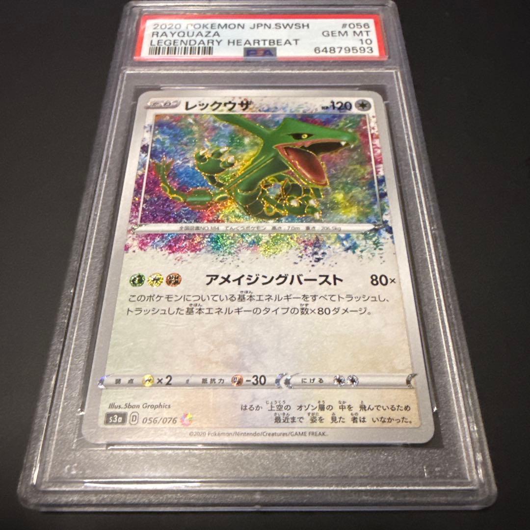 PSA10 レックウザ アメイジングレア 伝説の鼓動 - メルカリ