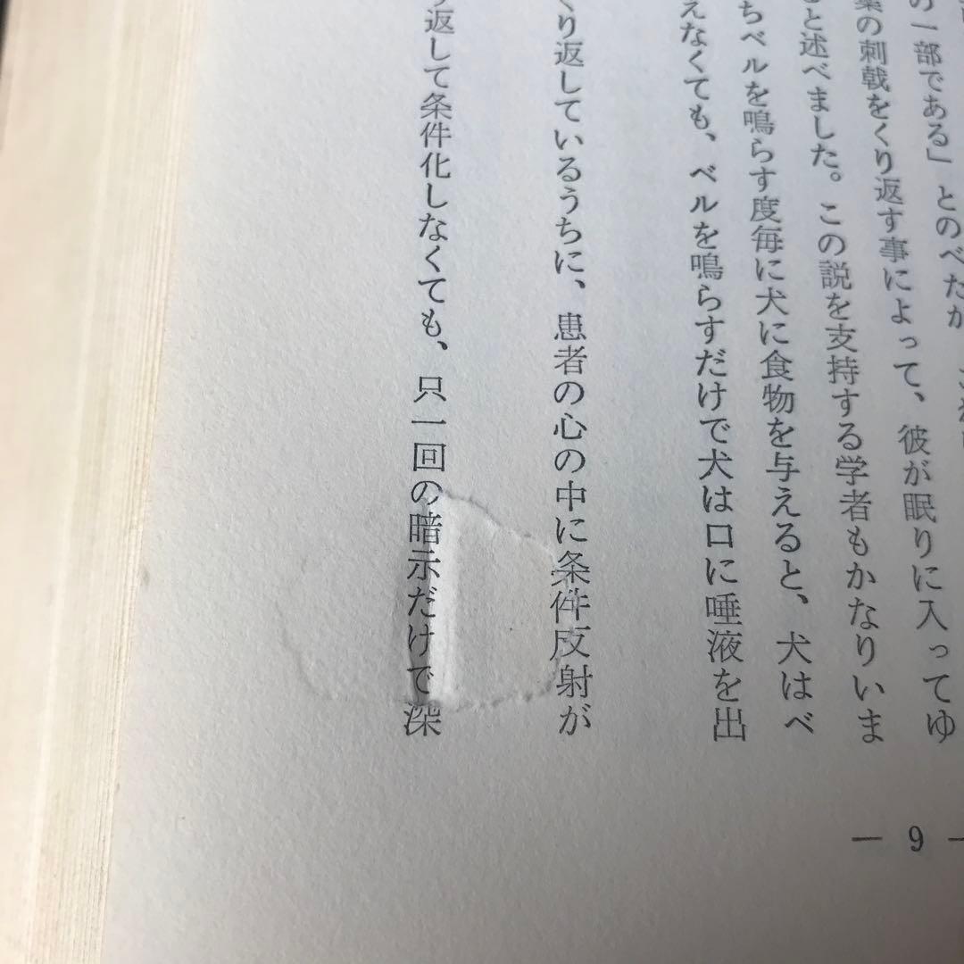 催眠術統一講座　全