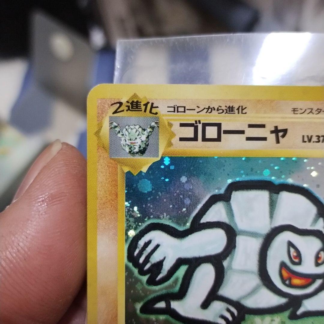 ポケモンカード ゴローニャ 旧裏 通信進化 プロモ 第一世代 - メルカリ
