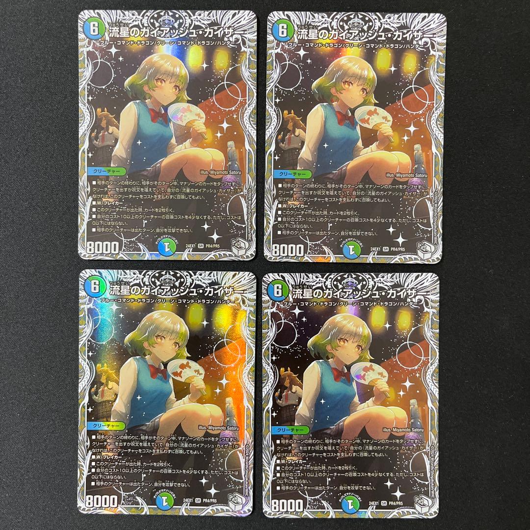 流星のガイアッシュ・カイザー キャラプレミアムトレジャー 4枚セット