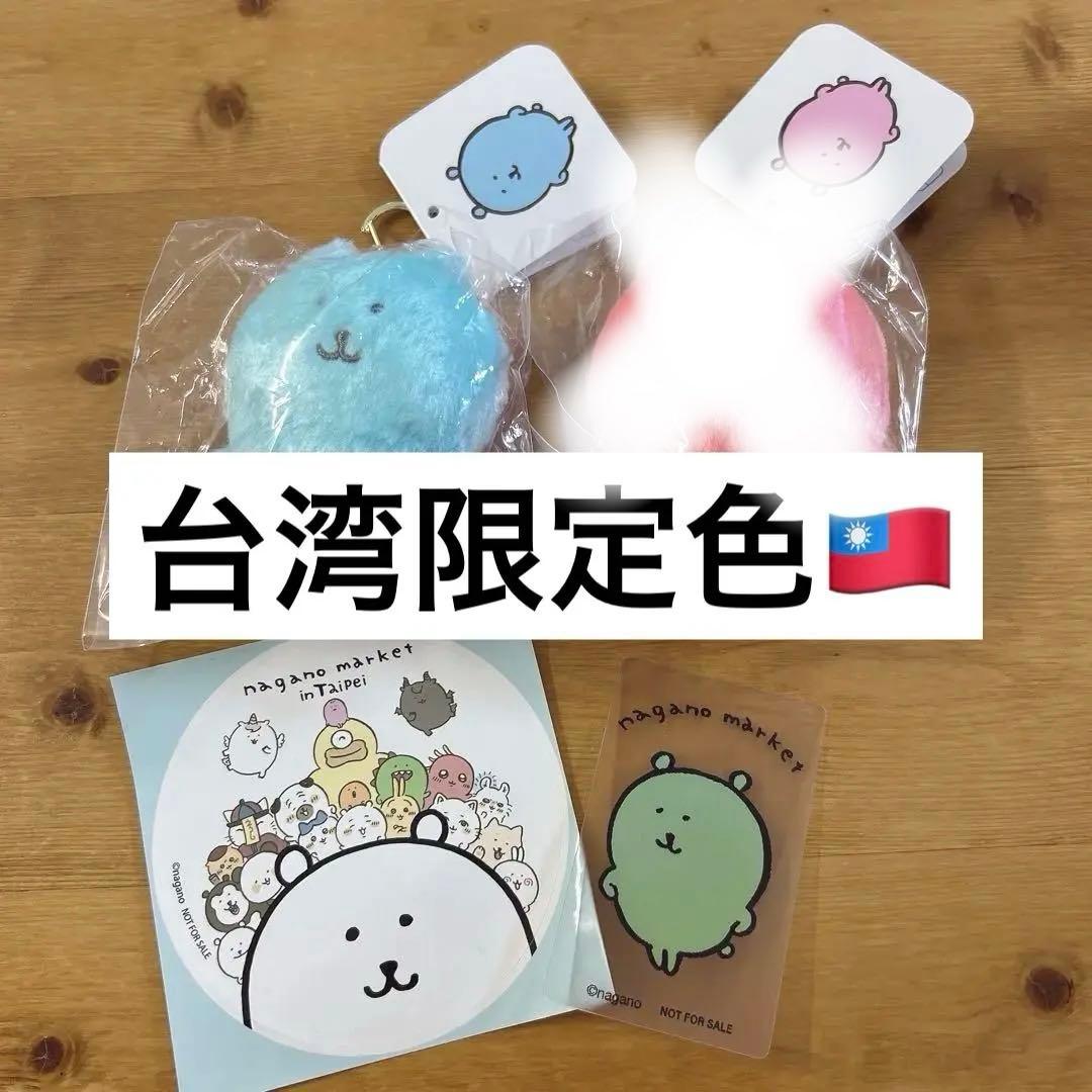 週末限定値下げ中◎【台湾限定】カラーなナガノのくまマスコット