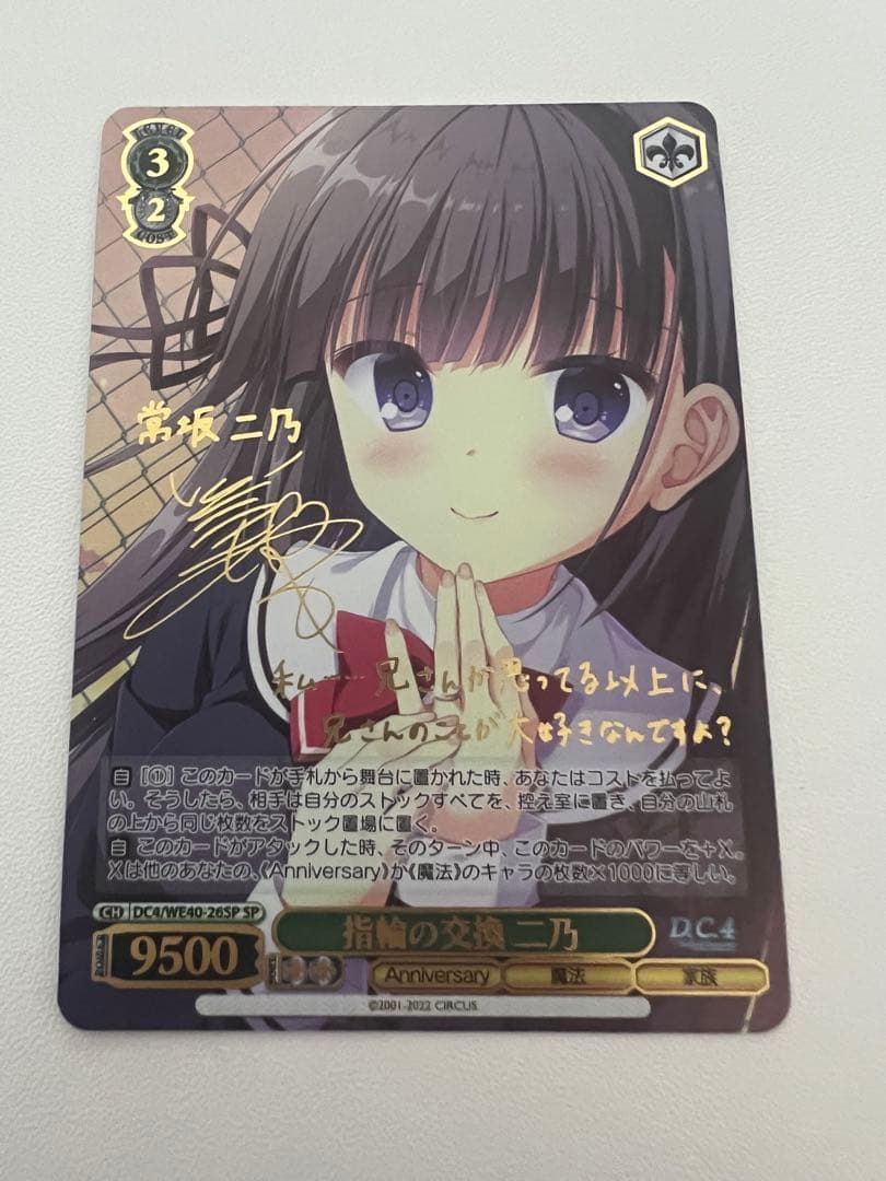 ヴァイスシュヴァルツ 指輪の交換 二乃 SP サイン ダ・カーポ - メルカリ