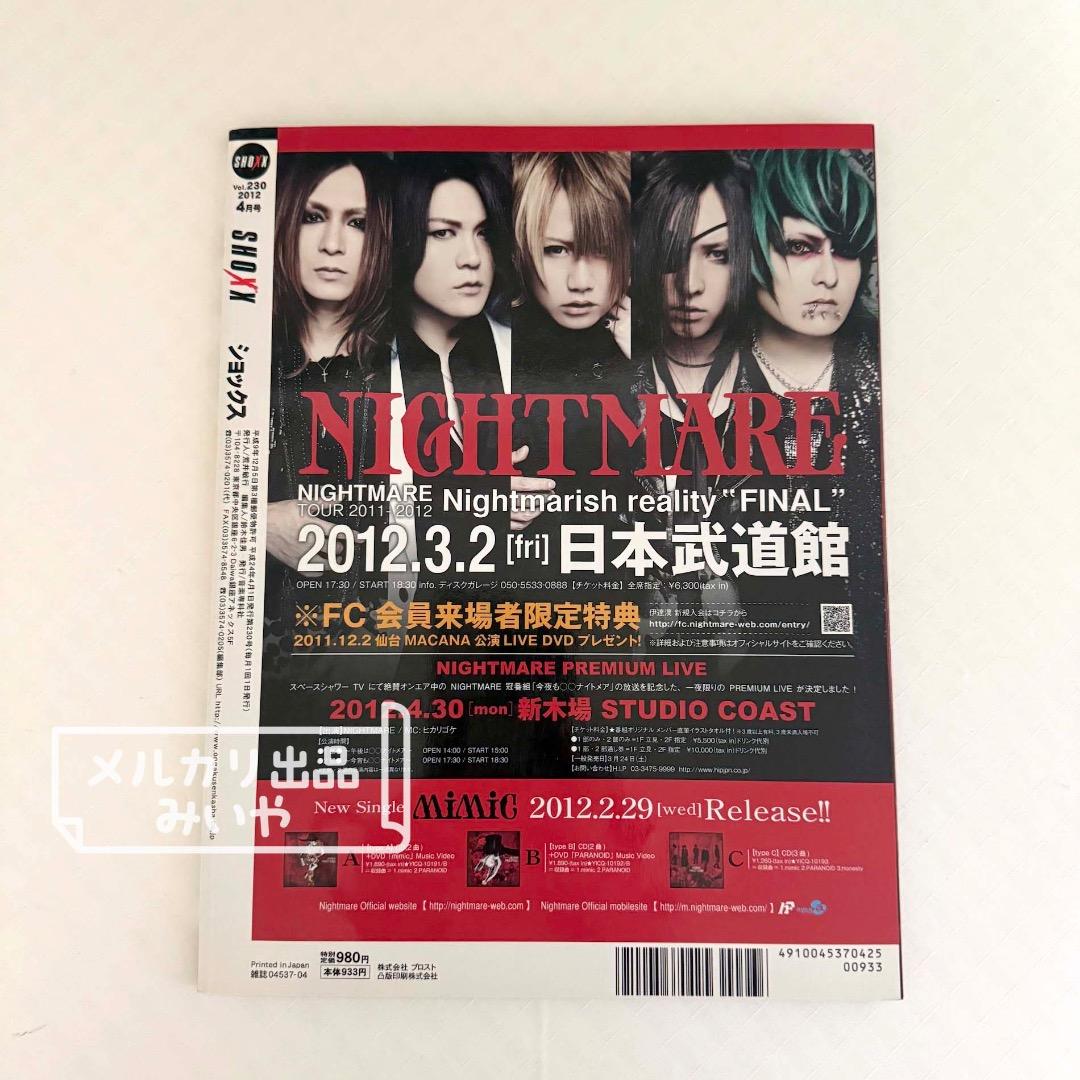 SHOXX vol.230／2012.4月号 特集：NIGHTMARE - メルカリ
