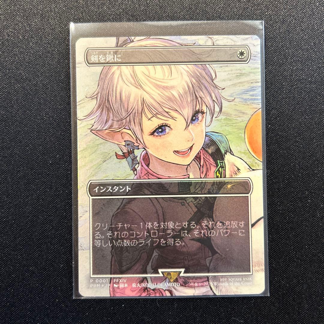 剣を鍬に/Swords to Plowshares 剣を鍬に (Swords to Plowshares) · Strixhaven Mystical Archive (STA