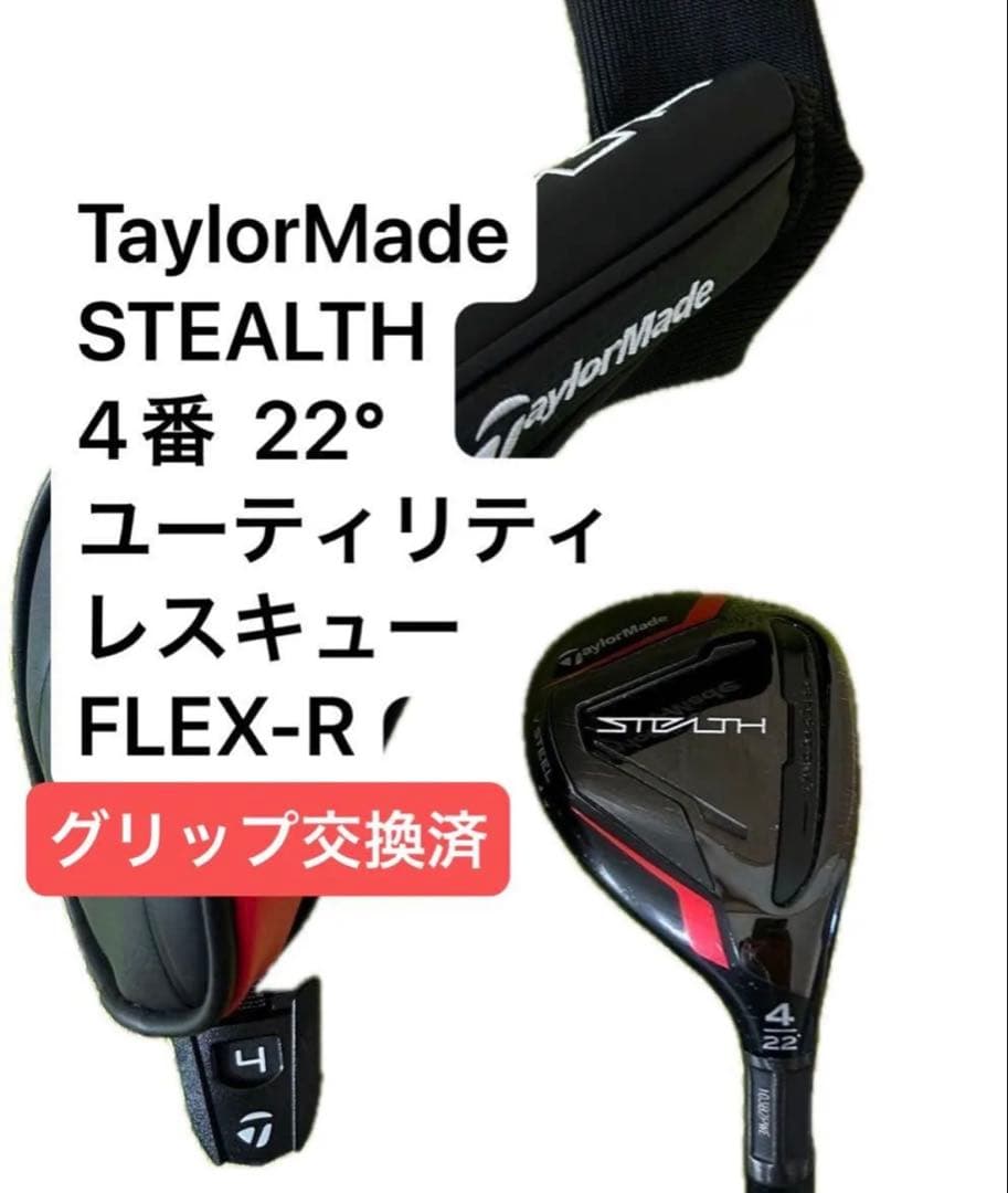 テーラーメイド STEALTH ステルス ユーティリティ 4番 レスキュー R
