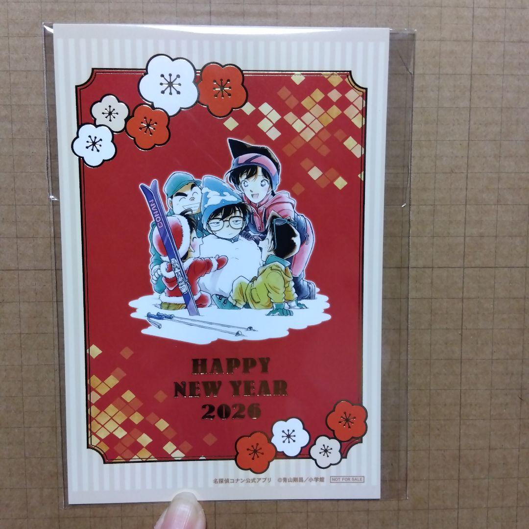 d*3様 名探偵コナン　公式アプリ会員限定100名様抽選当選品！非売品。年賀状 2026年 #名探偵コナン公式アプリオリジナル年賀状🎍 🎁抽選で