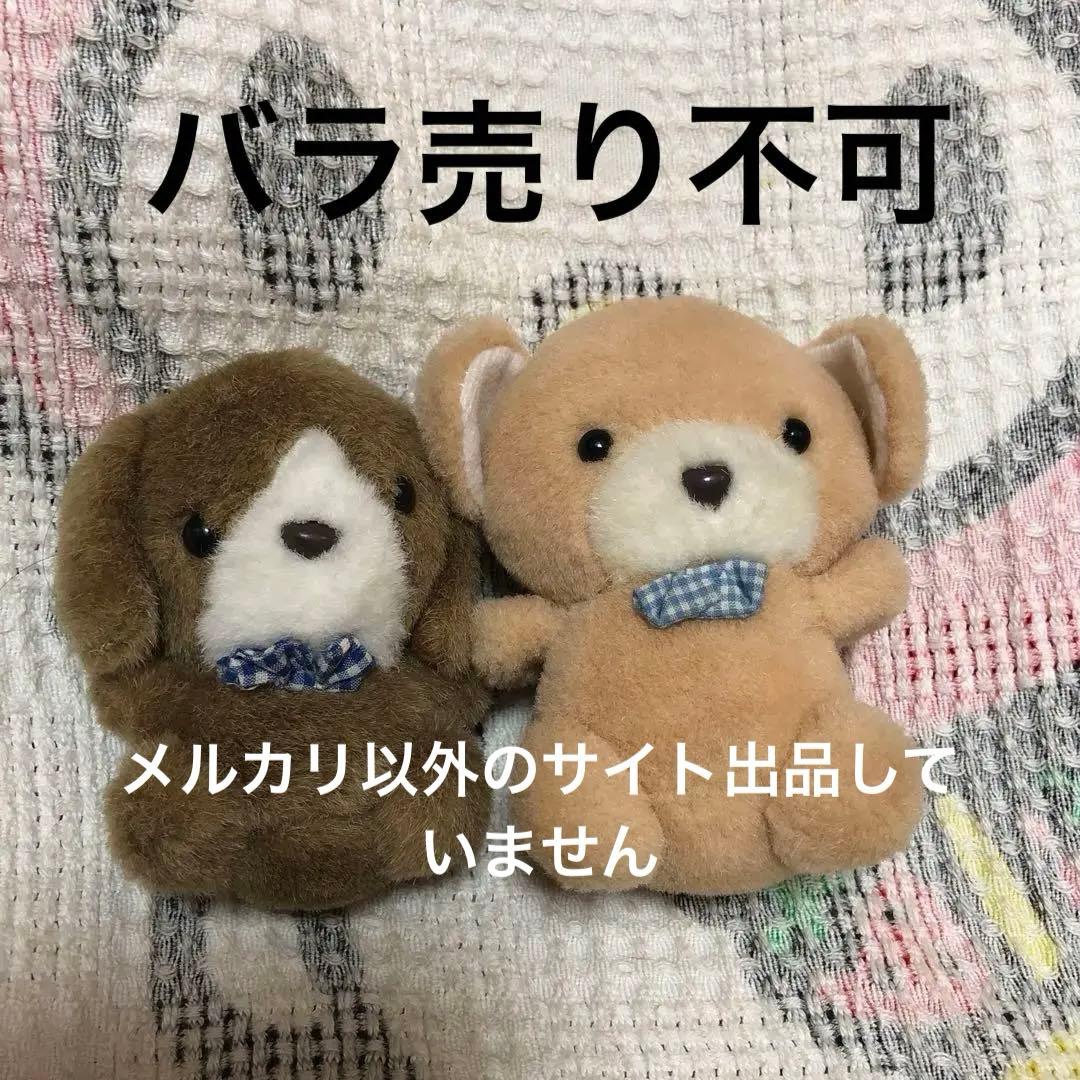 昭和レトロ ヴィンテージ メーカー名不明 犬＆熊 ぬいぐるみ 中古品
