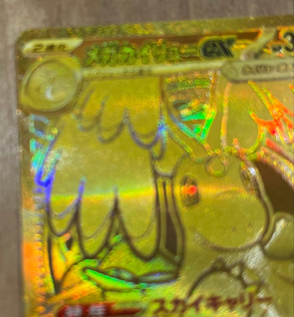 mega ドリームex メガカイリューex MUR 【安心鑑定付き】 - メルカリ