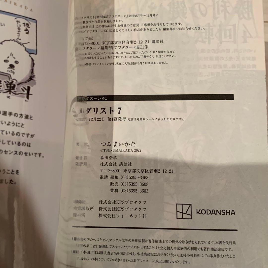 【貴重】メダリスト　5.7.8.10〜14巻　全巻初版　新品未開封品あり