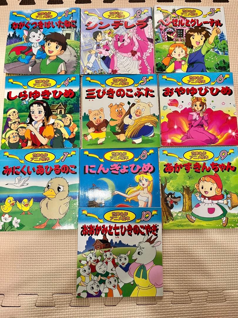 世界名作アニメ絵本 20冊セット(1巻~20巻) - メルカリ
