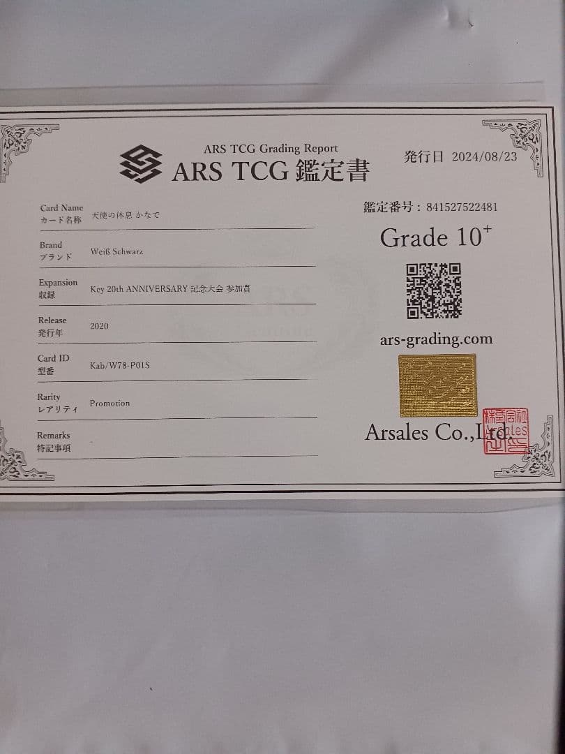 天使の休息かなで　ARS１０+　希少