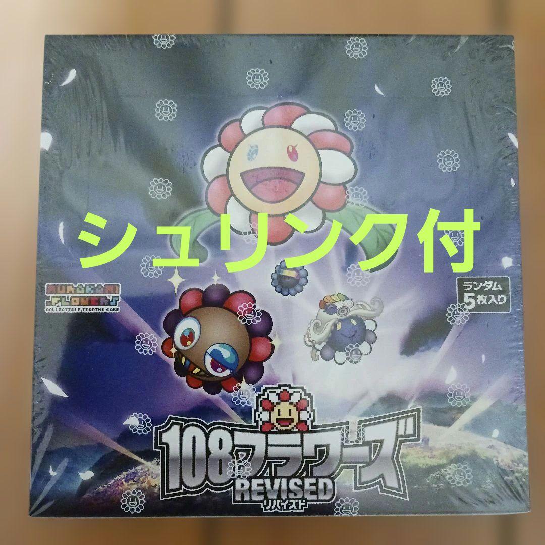 108フラワーズリバイズドBOX カイカイキキふるさと納税 | Murakami.Flowers Collectible Trading