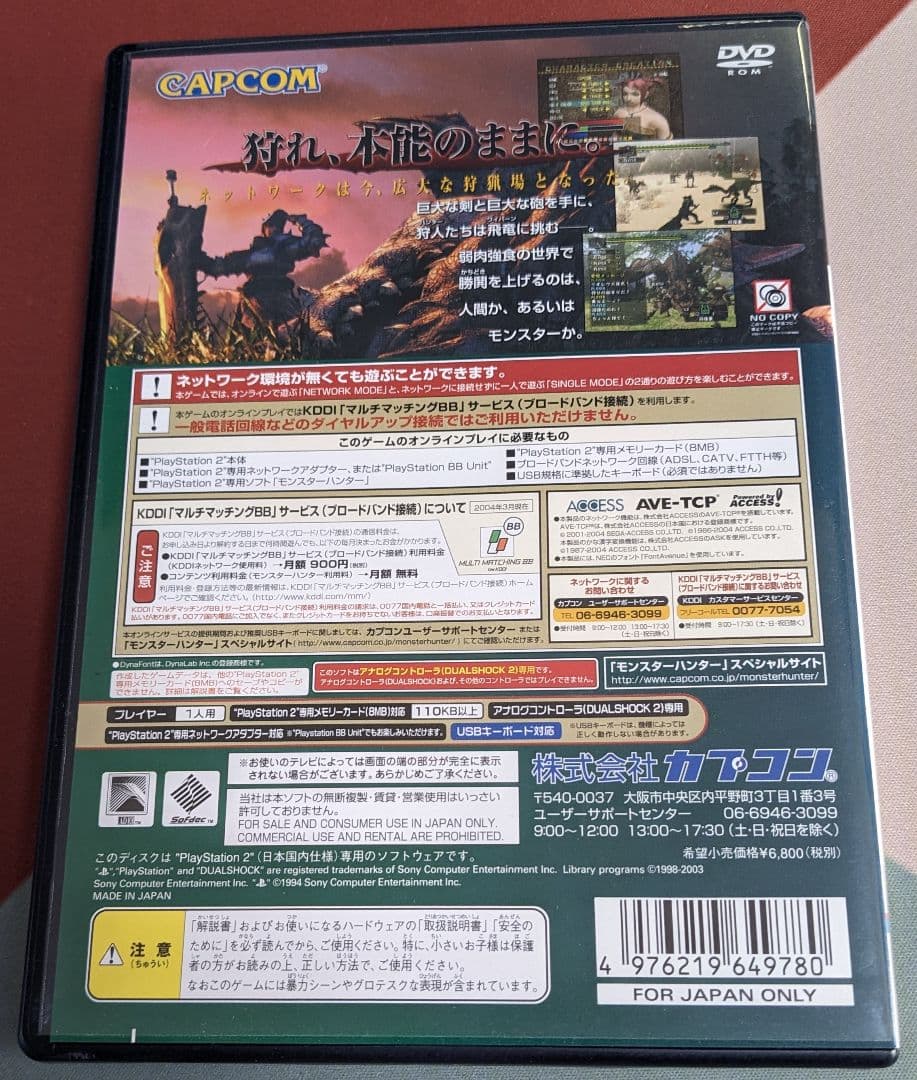 初代 モンスターハンター PlayStation 2 - メルカリ