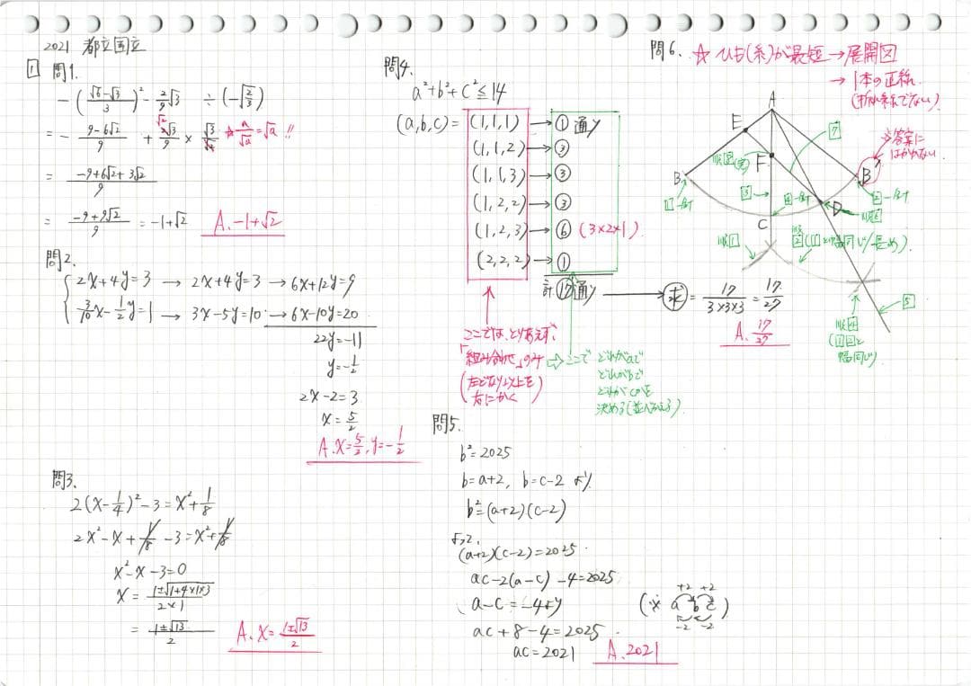 限定割引 塾講師オリジナル入試数学解説(全問動画付)都立国立過去問
