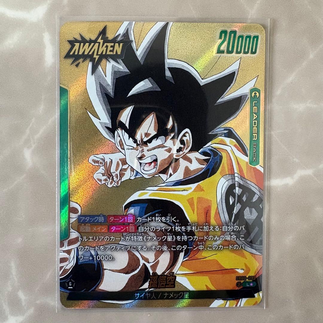 ドラゴンボールフュージョンワールド 孫悟空 SB02-033 リーダー金