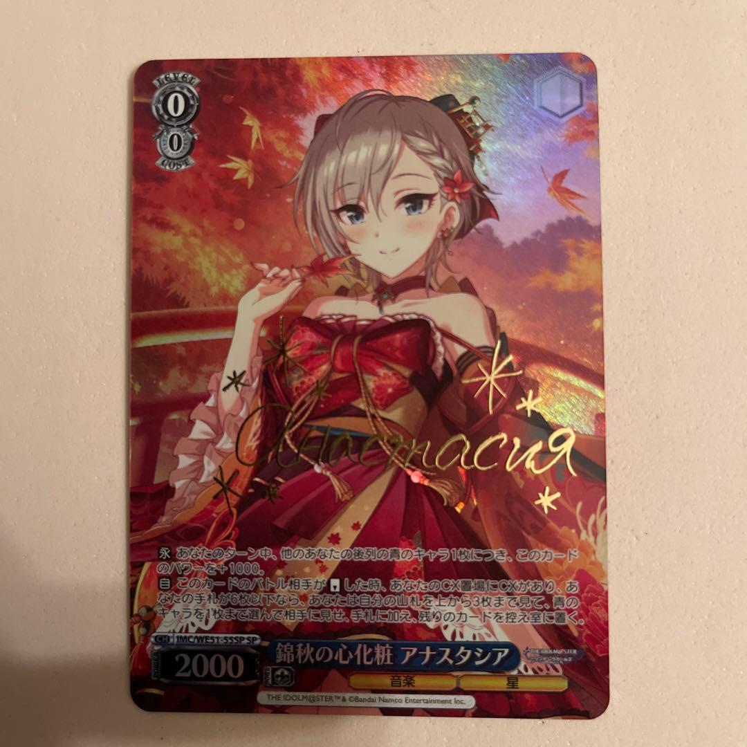 ヴァイス/アイドルマスターシンデレラガールズ/SP 錦秋の心化粧