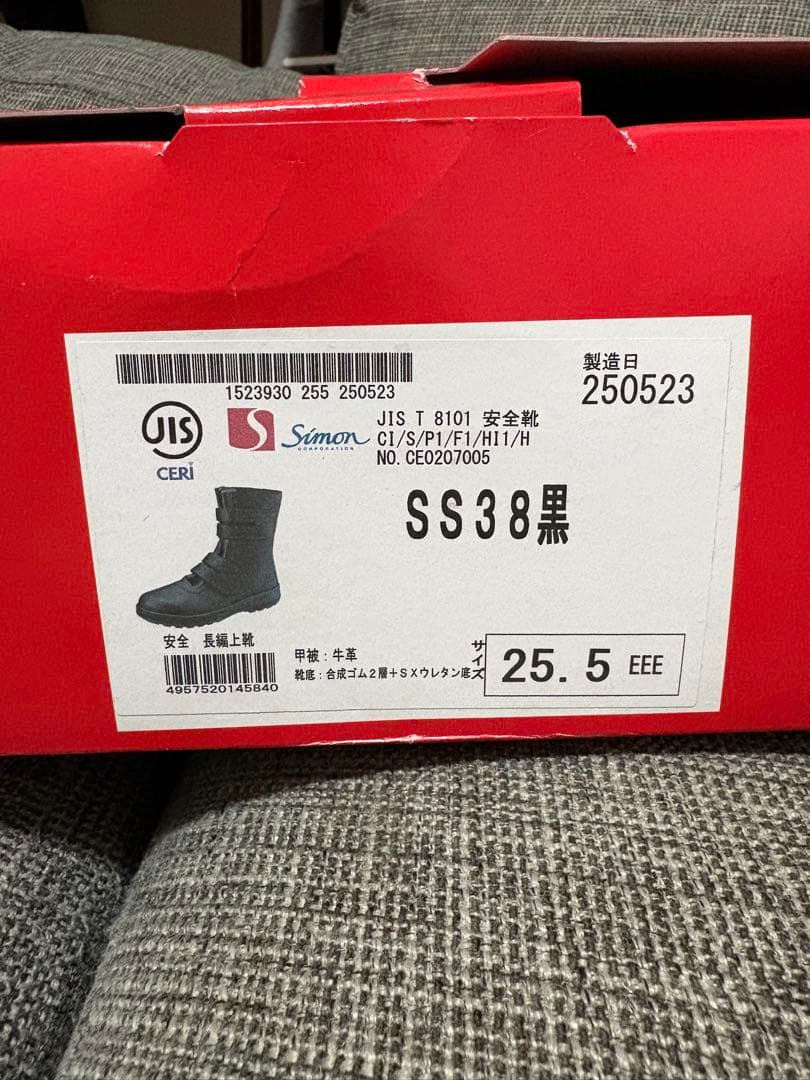 ホアンさん専用 シモン 安全靴 SS38 黒 25.5cm EEE 新品未使用