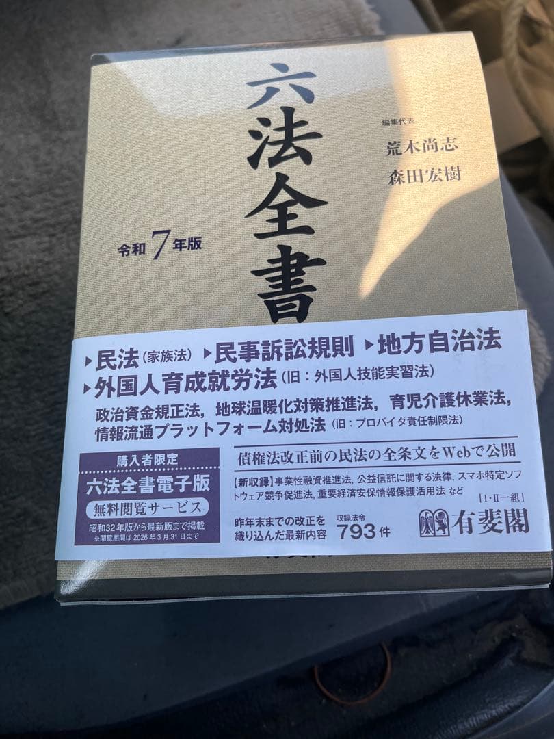 六法全書 令和7年版 六法全書 令和7年版 – 丸善ジュンク堂書店ネットストア