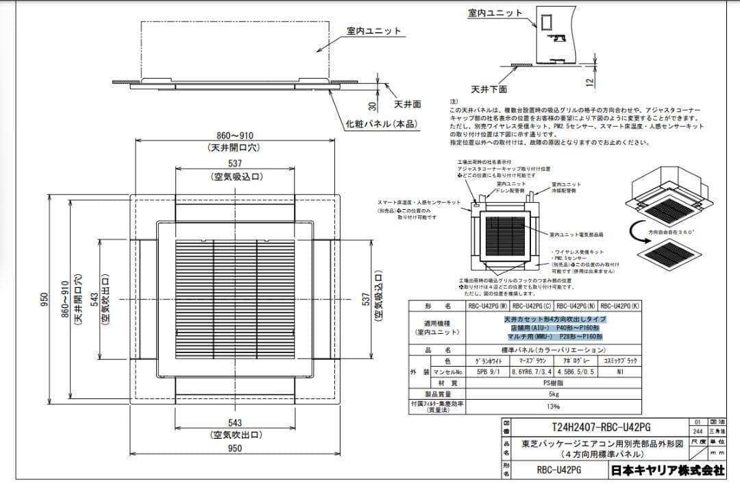 新品 TOSHIBA エアコン RBC-U42PG(W) 2台 内機 カバー - メルカリ