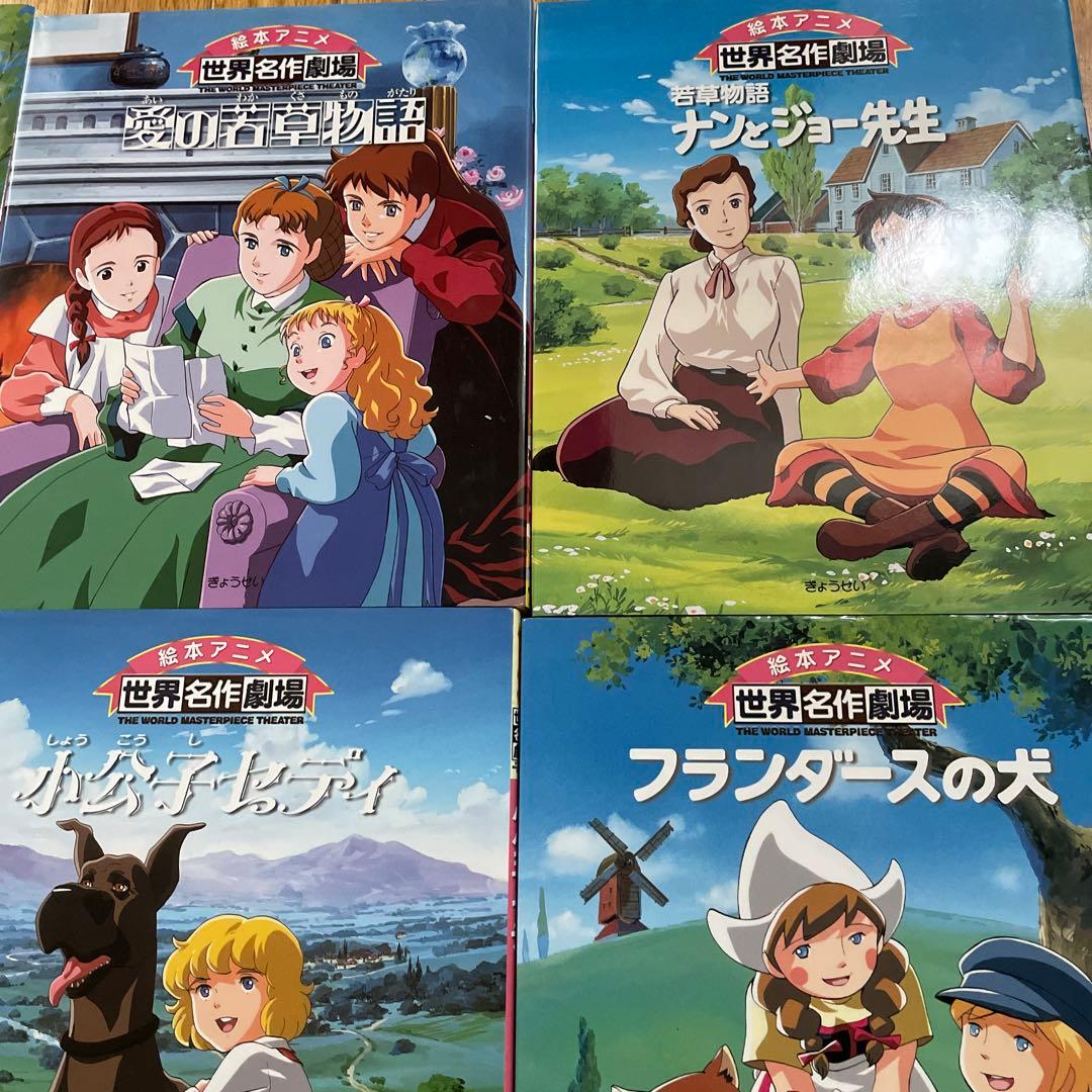 絵本アニメ世界名作劇場12冊セット