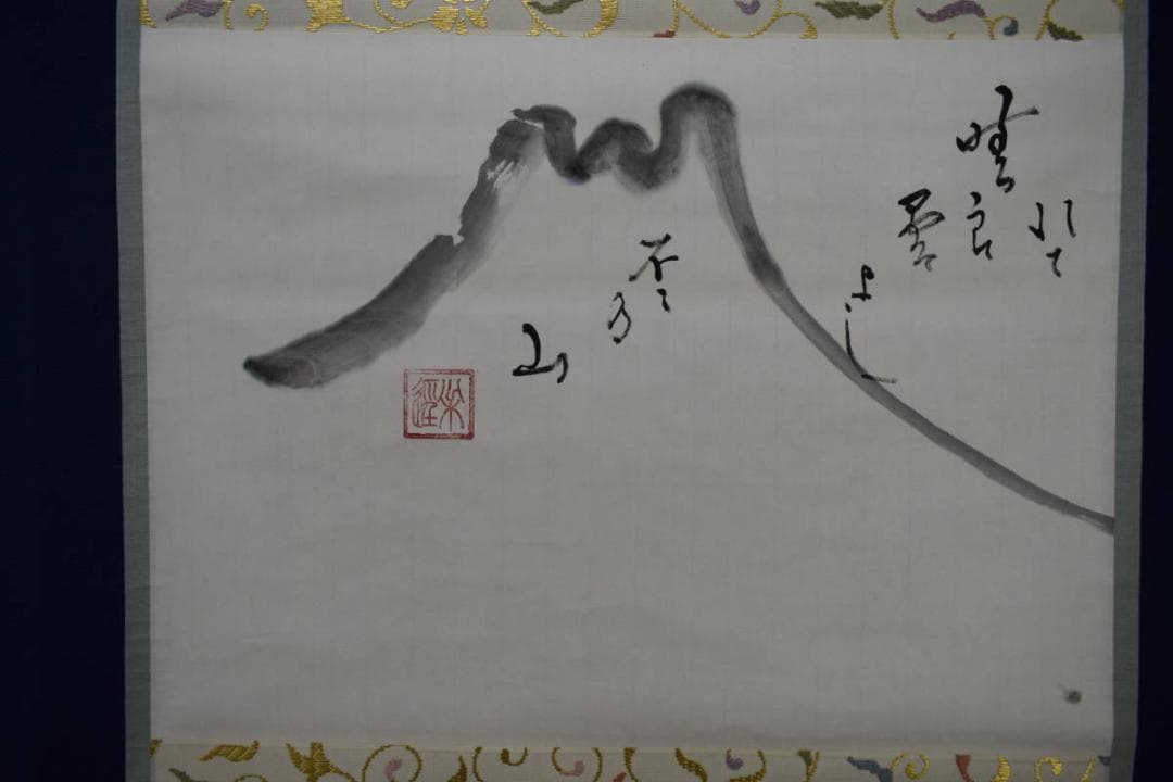 不詳/作者不詳/不二山画賛/富士山画賛/横物/桐共箱付/布袋屋掛軸