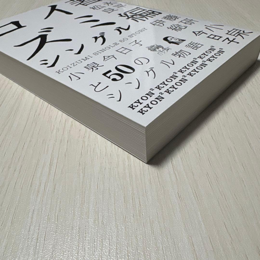 小泉今日子 プレミアムBOX初回限定盤 コイズミクロニクル帯付き - メルカリ
