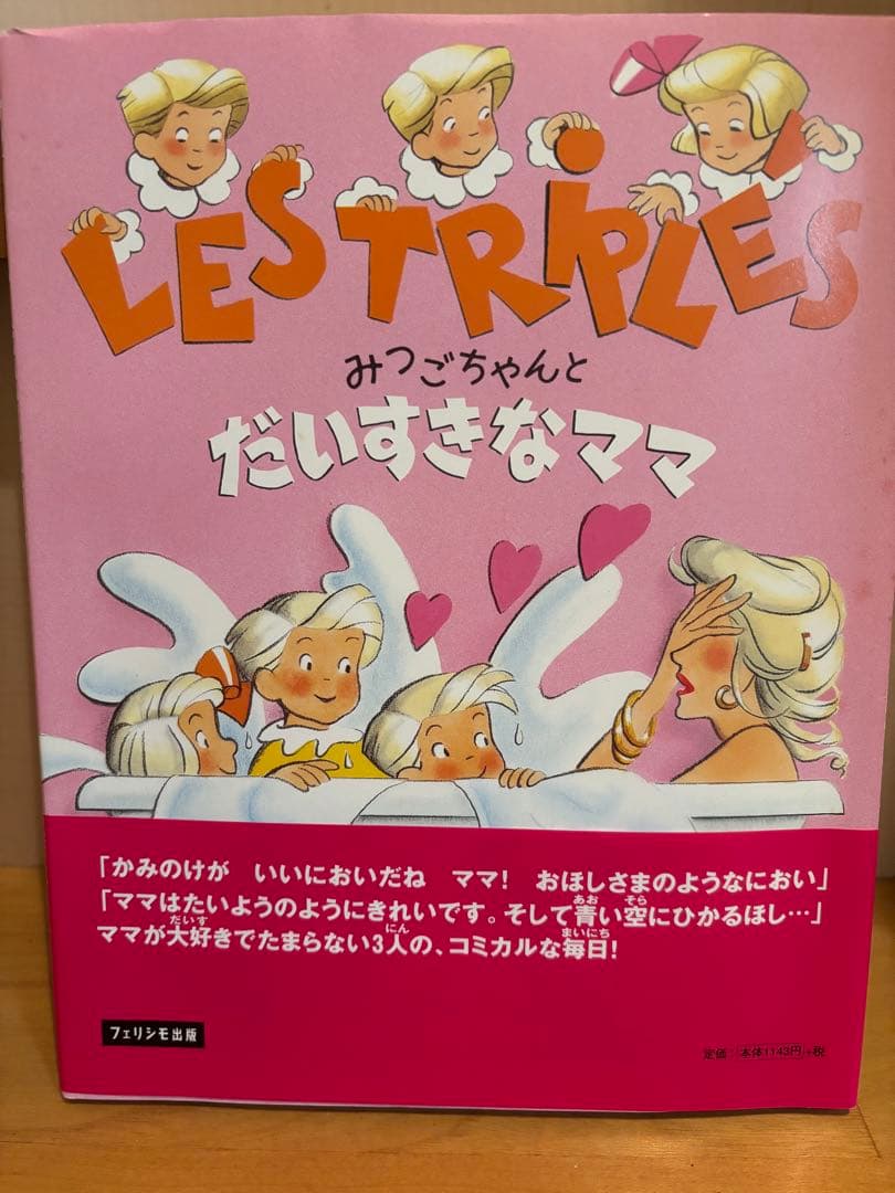 LES TRIPLES みつごちゃんシリーズ 8冊セット 仏文）ニコル・ランベール みつごちゃんシリーズ 1～8巻 8冊セット