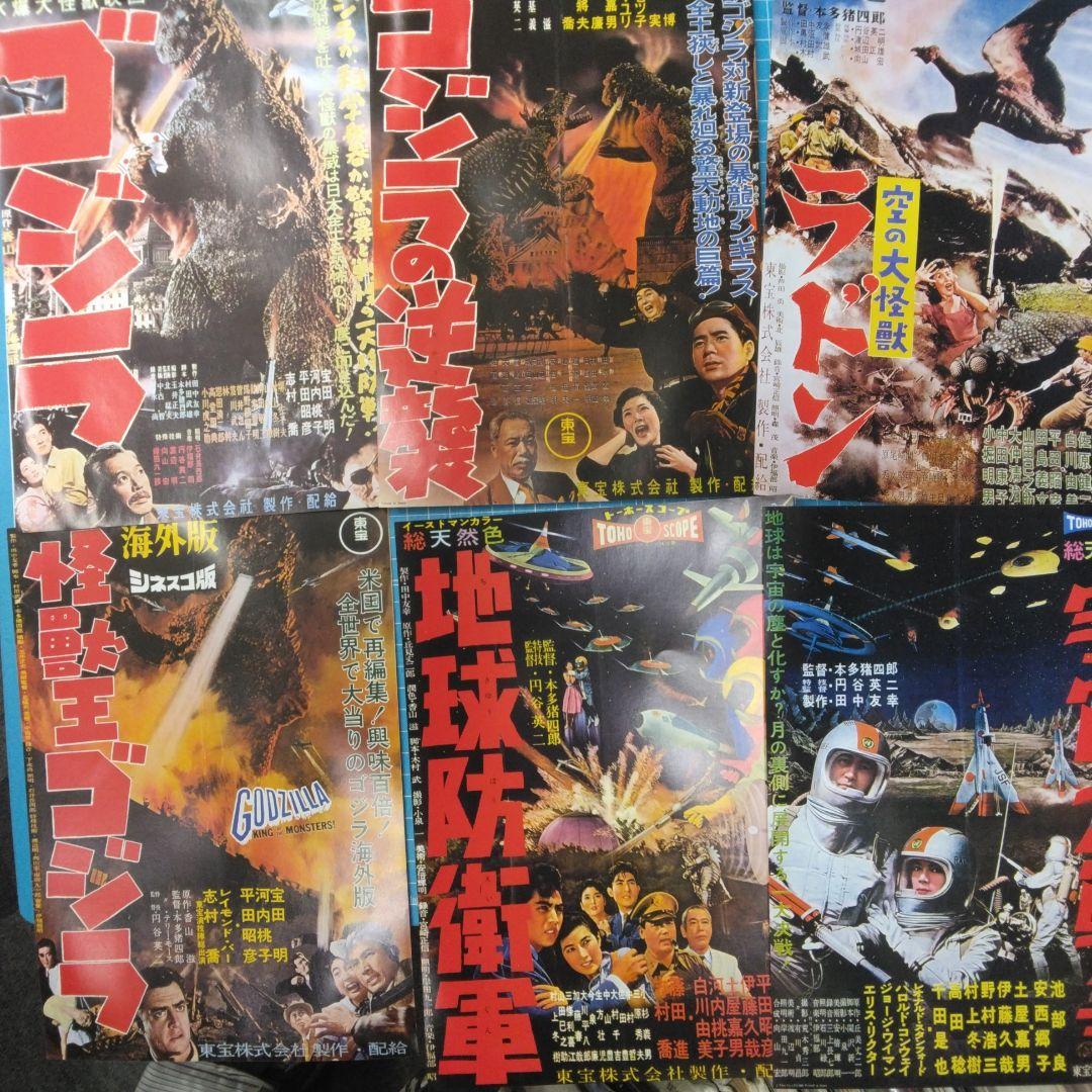 復刻版ゴジラポスター大全集(シール表紙付き)24枚組+ゴジラ映画大全集