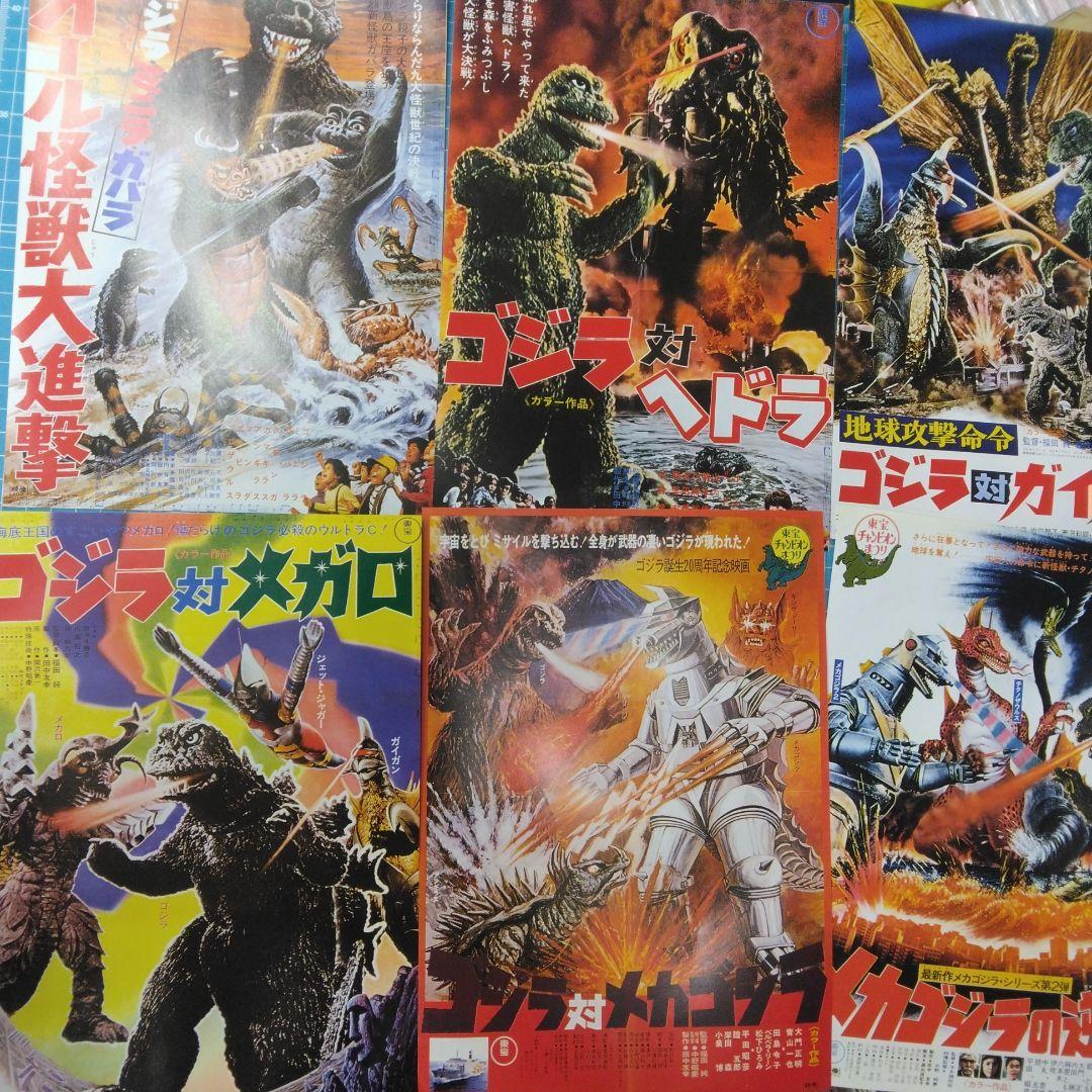 復刻版ゴジラポスター大全集(シール表紙付き)24枚組+ゴジラ映画大全集