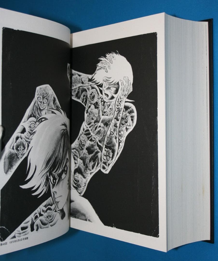 ◇双葉社【デビルマン】全1巻☆永井豪とダイナミックプロ◇B5ハード