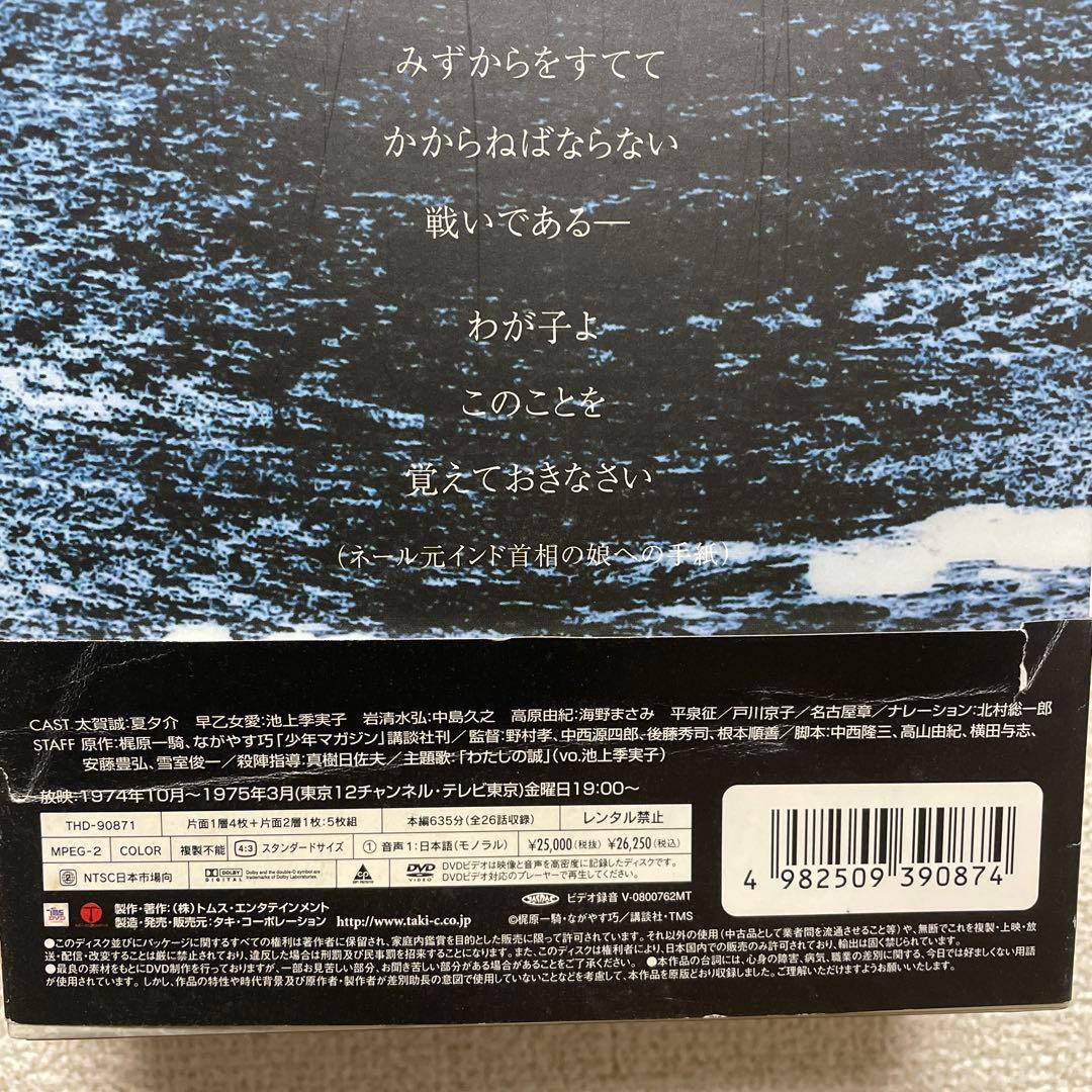 純愛山河 愛と誠 DVD-BOX 特製ストラップ付き 夏夕介 池上季実子 邦画