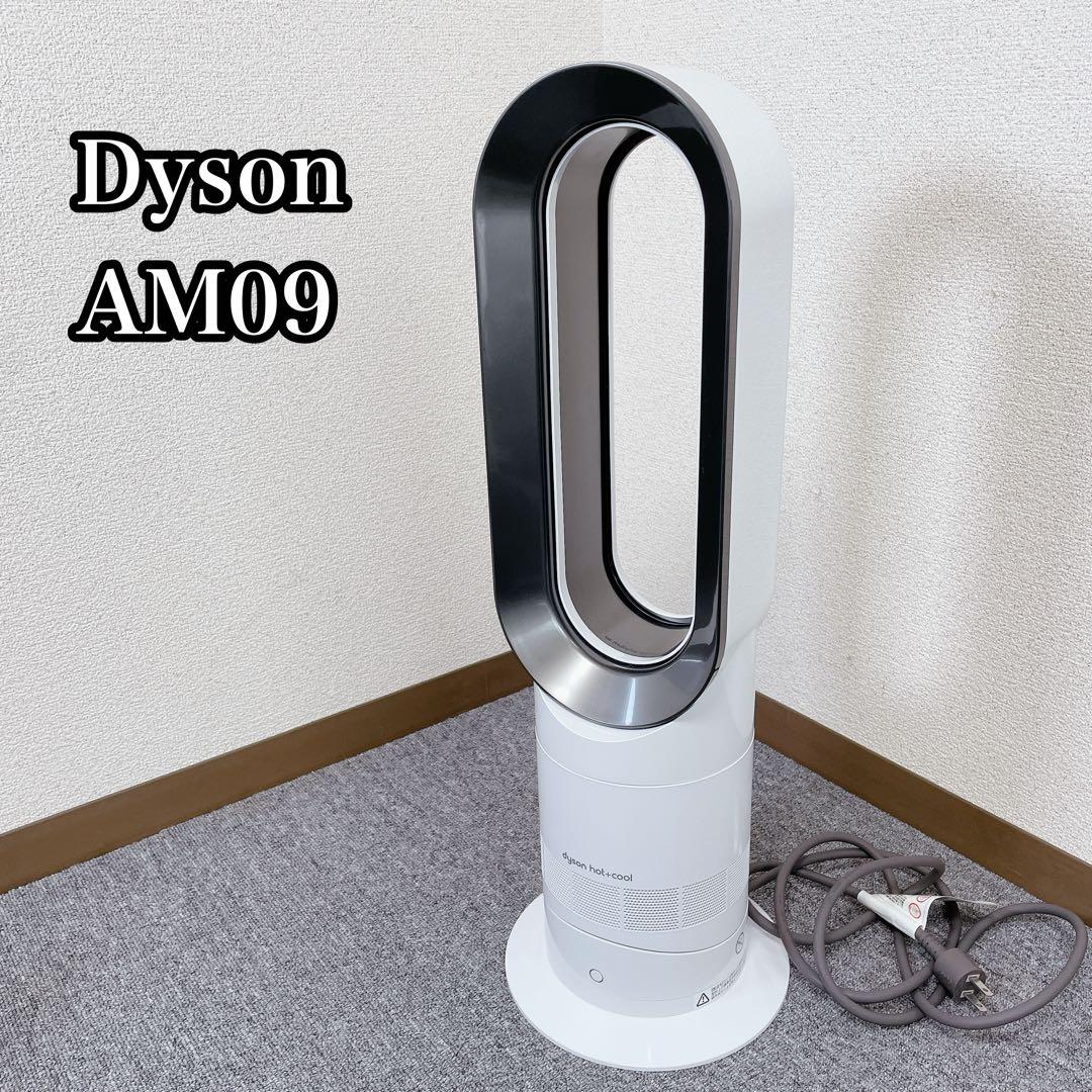 Dyson AM09 セラミックファンヒーター Hot + cool 動作確認済 激安 】 Dyson AM09 セラミックファンヒーター hot Cool｜Yahoo!フリマ