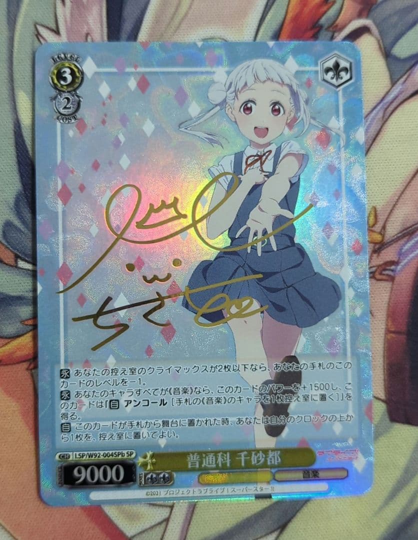 匿名配送】ヴァイス 普通科 千砂都 SPb