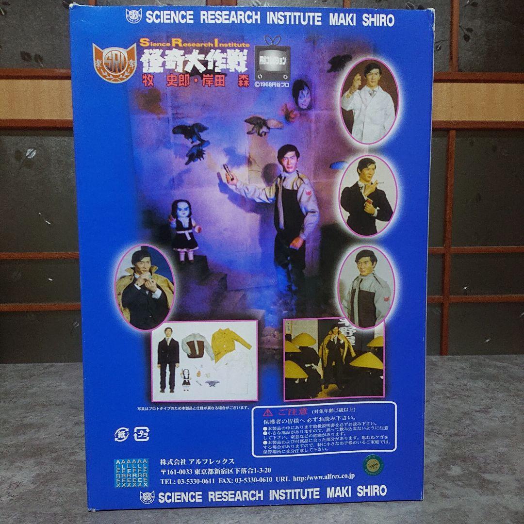 怪奇大作戦/牧 史郎(岸田 森) フィギュア - メルカリ