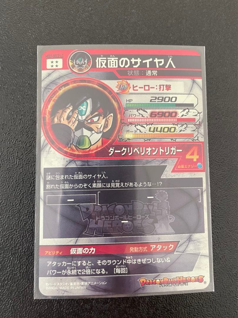ドラゴンボールヒーローズ 仮面のサイヤ人 hgd1 sec2 lc - メルカリ