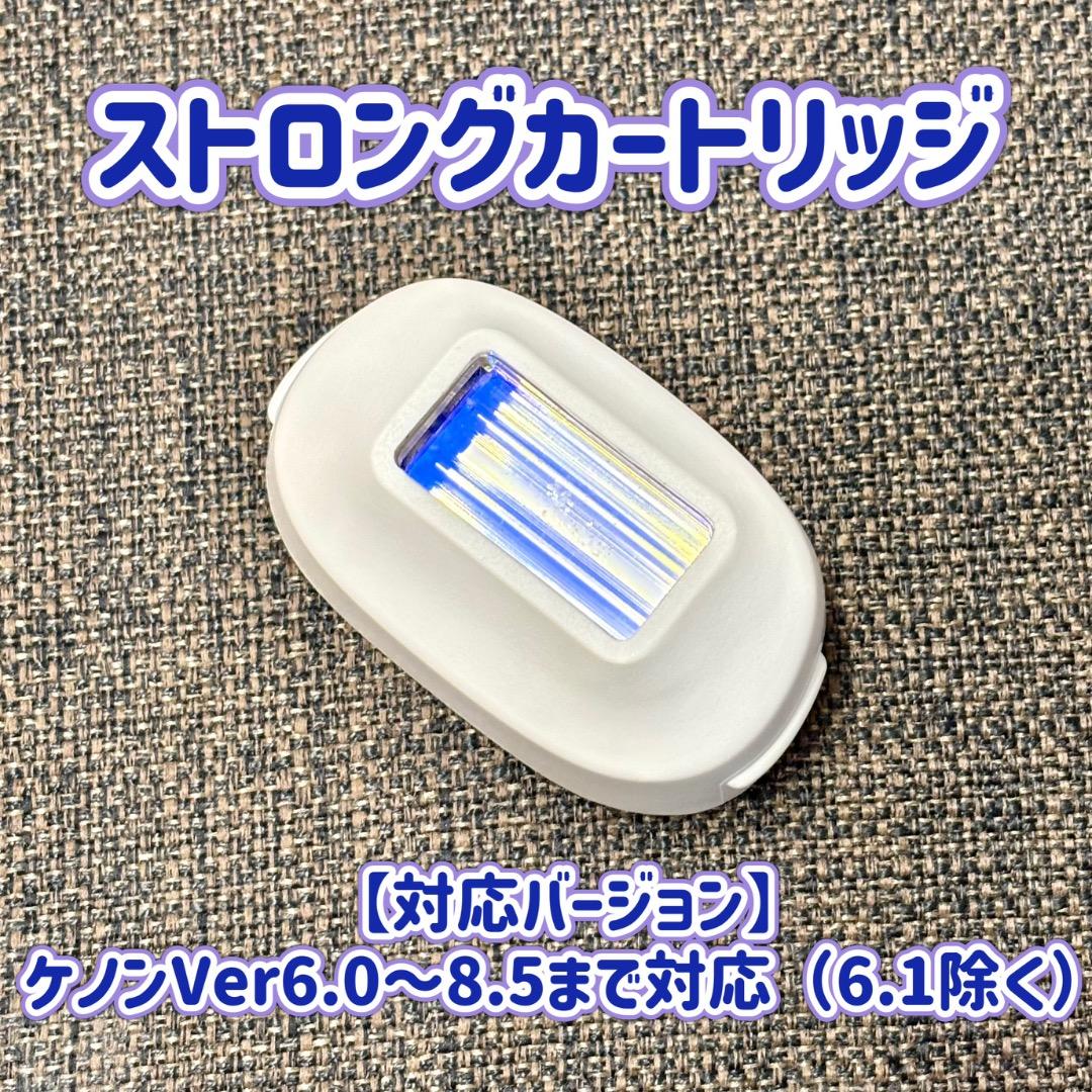 ケノン ストロングカートリッジ KE-NON 脱毛器 727 ケノン（ke-non） ストロングカートリッジ 単品販売 当店ユーザー限定
